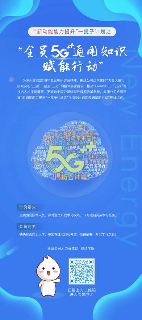新动能5G通用知识易拉宝展架-采灵感-https://www.cailinggan.com/