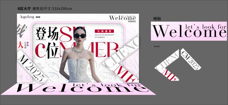 杂志风潮流创意美陈-采灵感-cailinggan.com