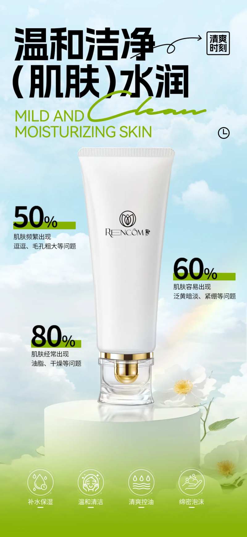 护肤洁面乳海报-采灵感-cailinggan.com