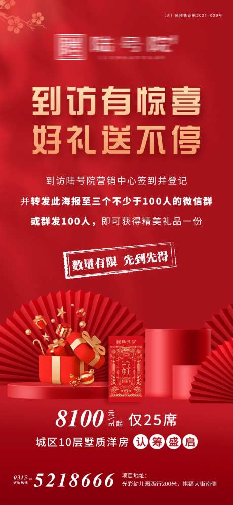 地产买房送油红金活动海报-采灵感-https://www.cailinggan.com/