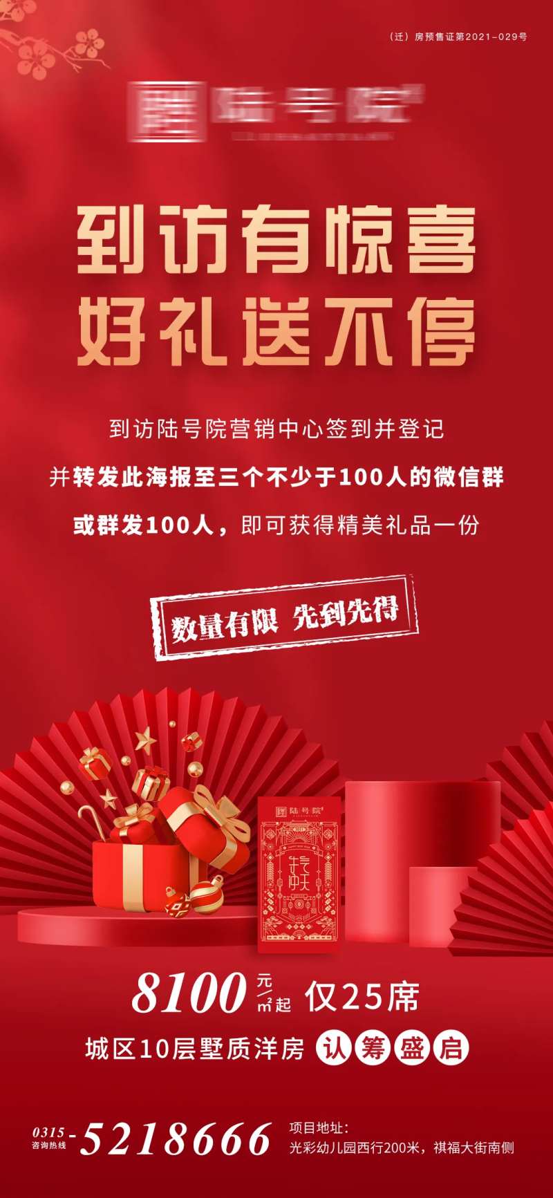 地产买房送油红金活动海报-采灵感-cailinggan.com