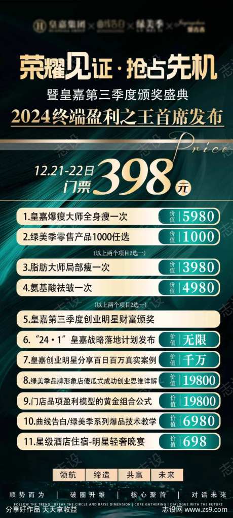 预热门票卡项-采灵感-https://www.cailinggan.com/