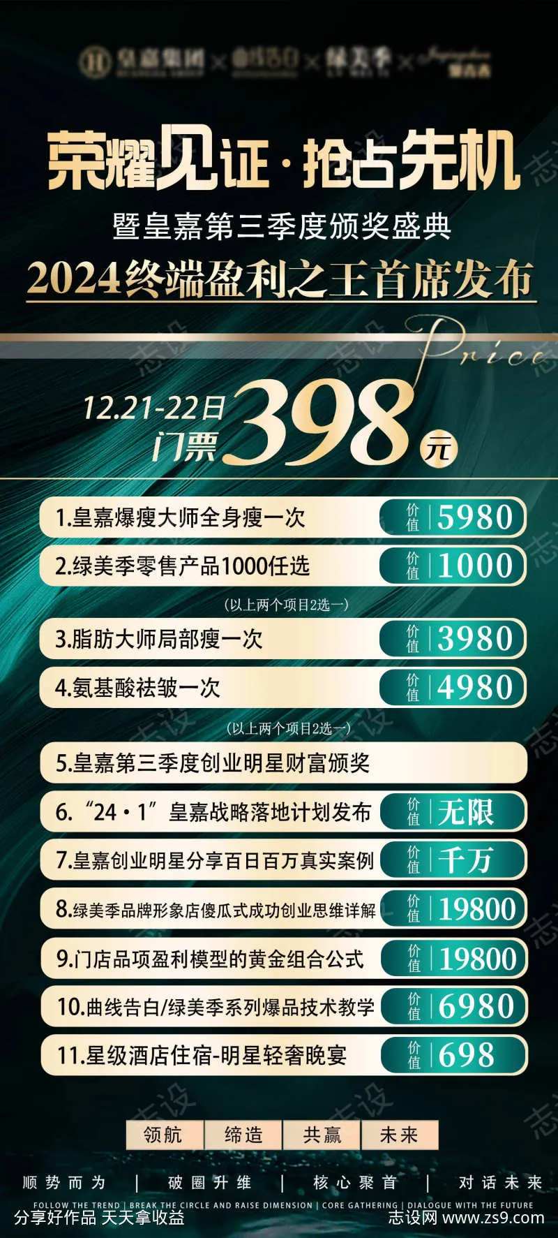 预热门票卡项-采灵感-cailinggan.com