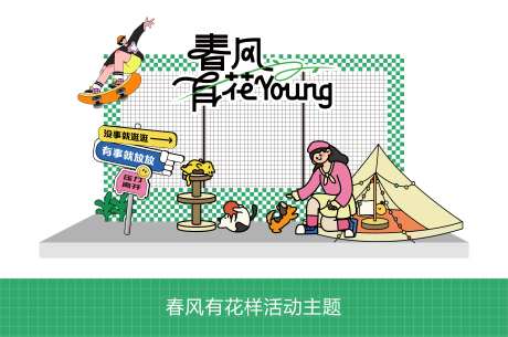 春风有花样活动打卡点-采灵感-https://www.cailinggan.com/