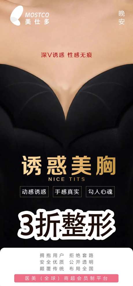 医美美胸性感晚安海报-采灵感-https://www.cailinggan.com/