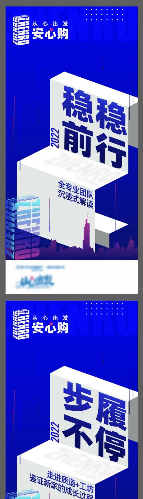 地产直播安心购系列海报-采灵感-https://www.cailinggan.com/