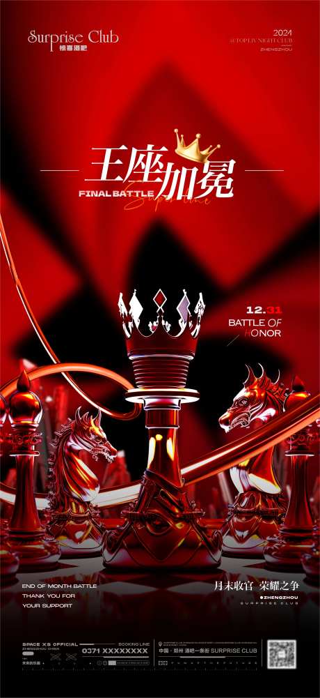 酒吧王座加冕海报-采灵感-https://www.cailinggan.com/