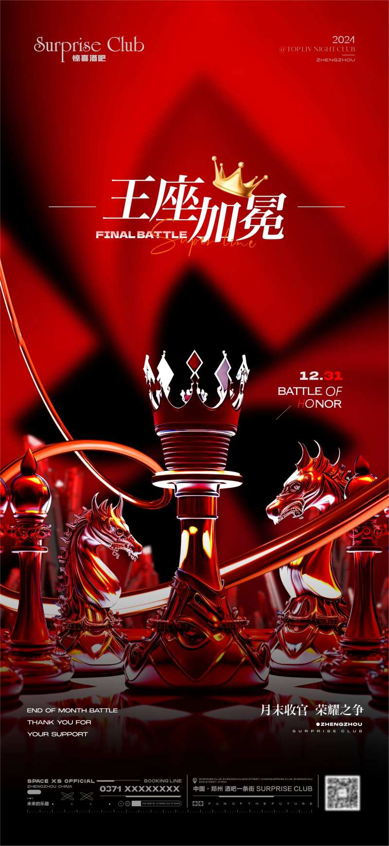 酒吧王座加冕海报-采灵感-cailinggan.com