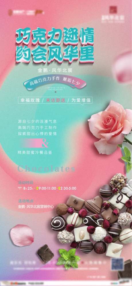 房地产巧克力活动暖场糖果diy微信-采灵感-https://www.cailinggan.com/