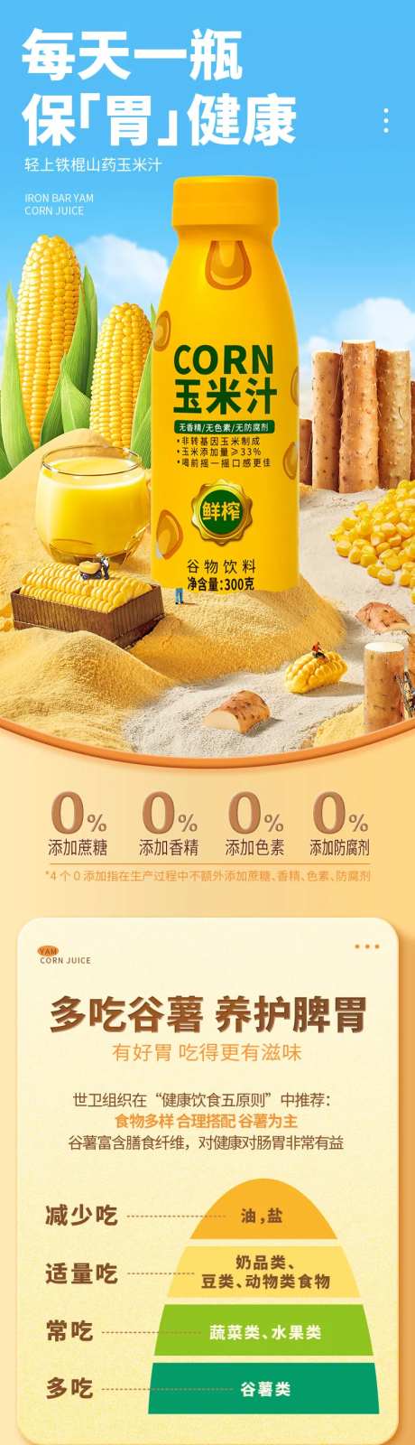 玉米汁电商详情页-采灵感-https://www.cailinggan.com/