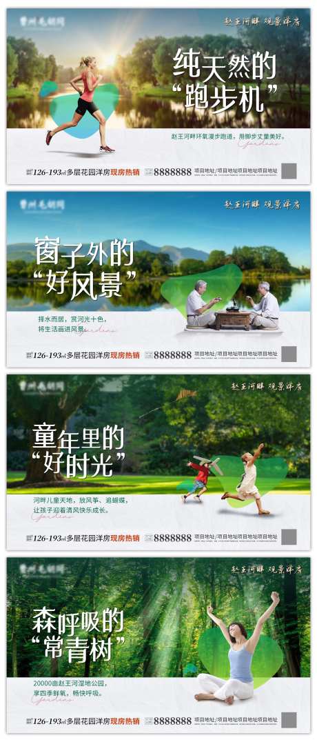 地产水景河居生态价值点海报-采灵感-https://www.cailinggan.com/