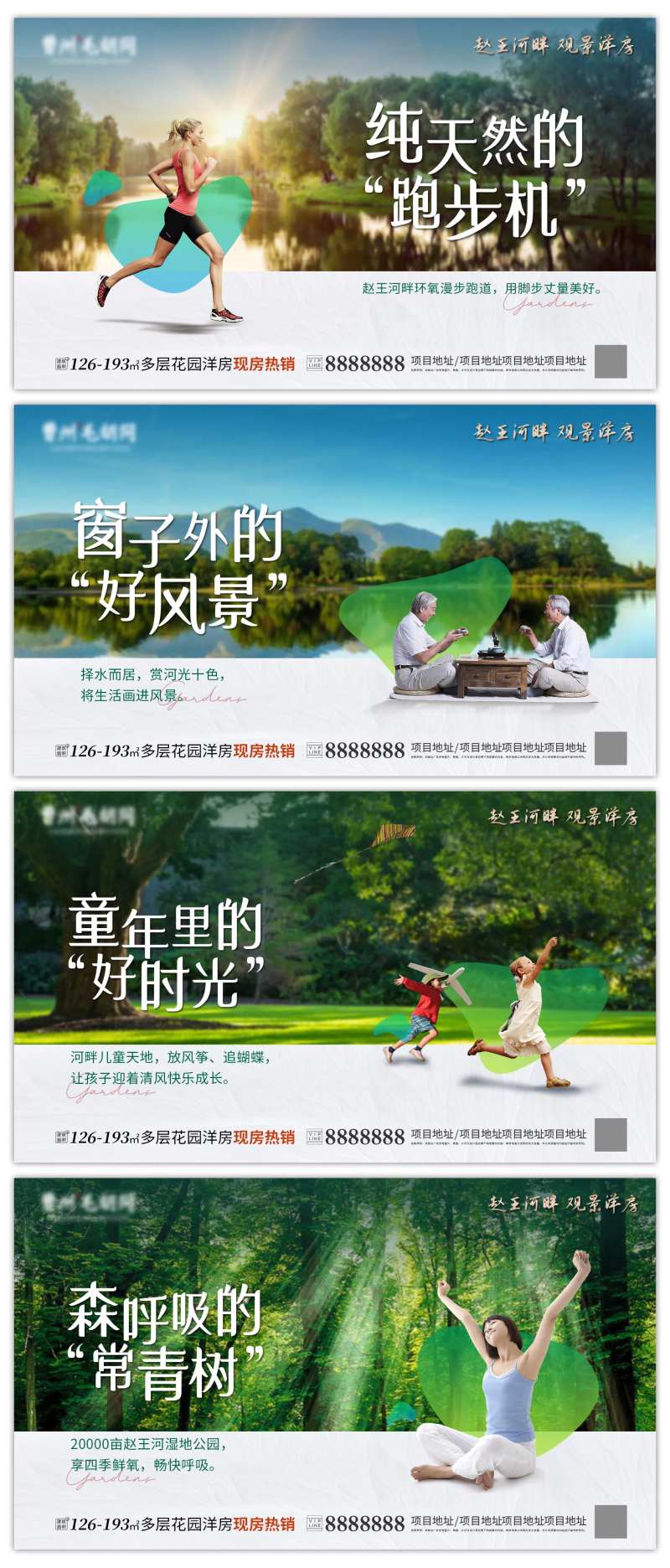 地产水景河居生态价值点海报-采灵感-cailinggan.com