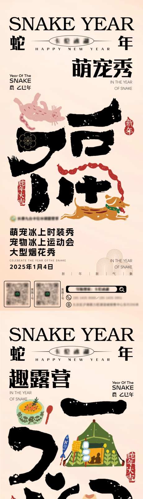 蛇年民俗活动单图-采灵感-https://www.cailinggan.com/