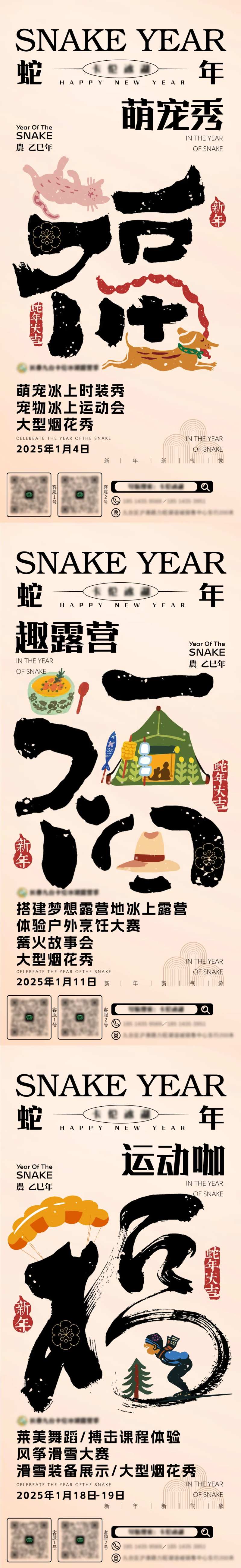 蛇年民俗活动单图-采灵感-cailinggan.com