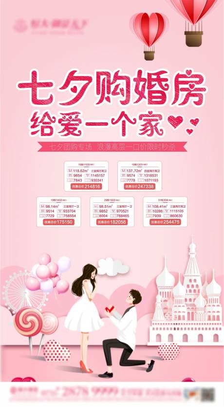 情人节七夕房特价房源单图-采灵感-cailinggan.com