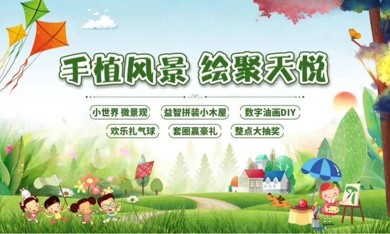 手绘植物活动展板-采灵感-cailinggan.com