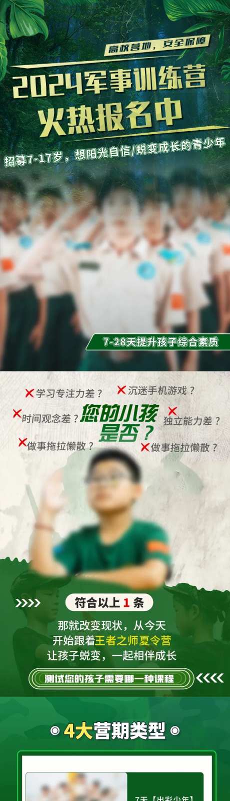 军事训练营长图-采灵感-https://www.cailinggan.com/