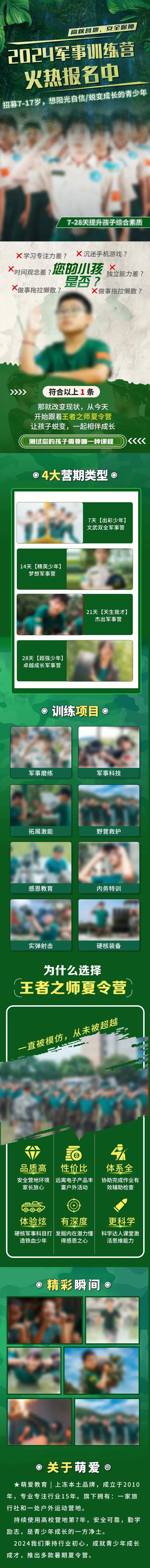 军事训练营长图-采灵感-cailinggan.com