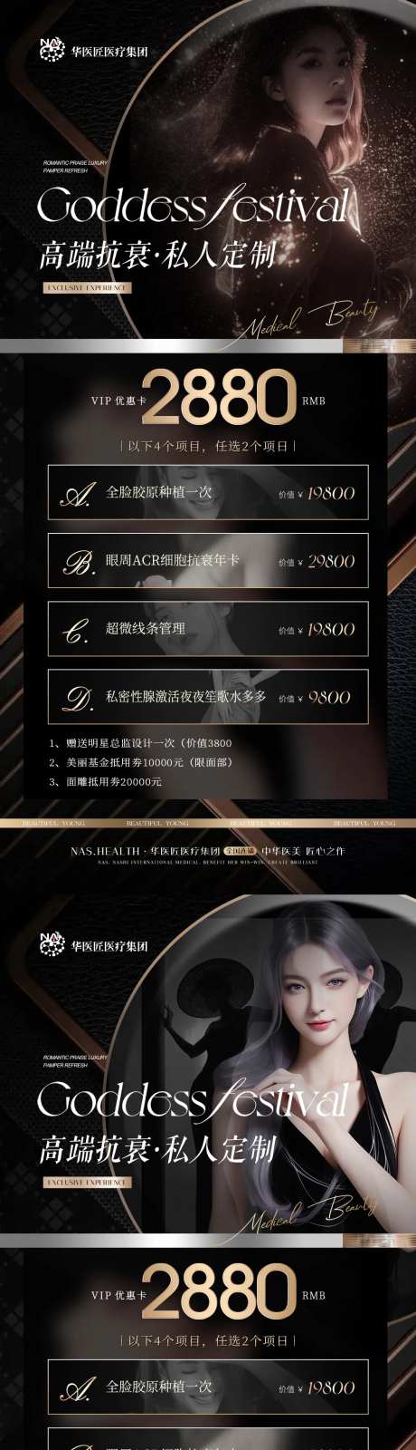 医美美业抗衰黑金卡项海报-采灵感-https://www.cailinggan.com/