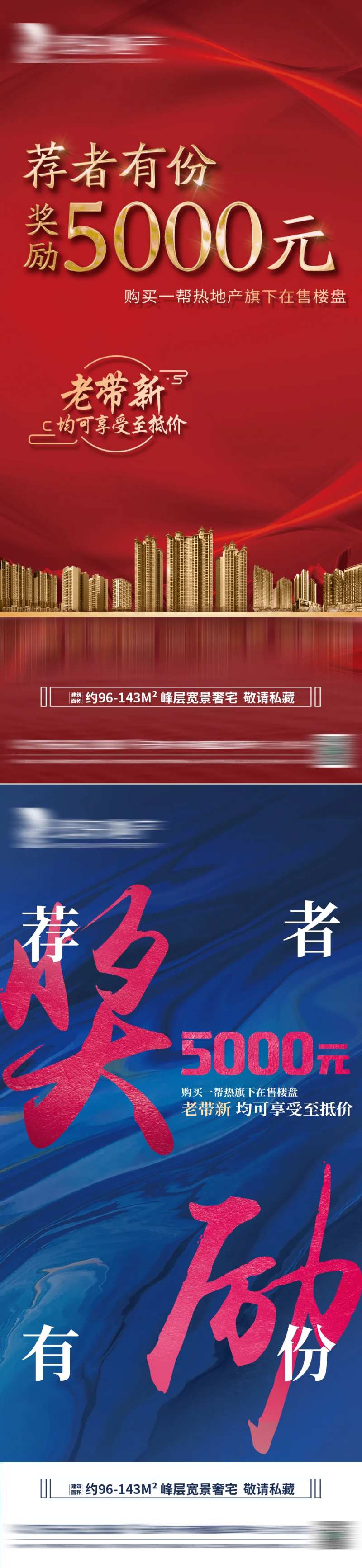 房地产老带新营销价值点系列海报-采灵感-cailinggan.com