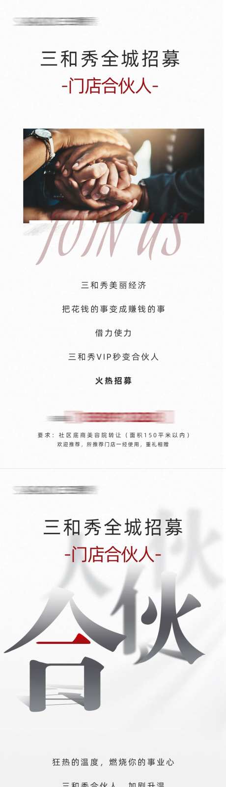 门店合伙人招募系列海报-采灵感-https://www.cailinggan.com/