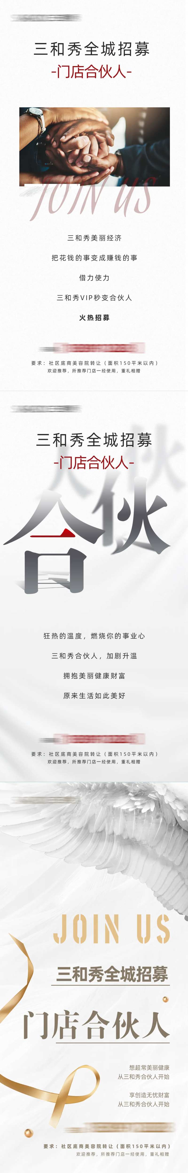 门店合伙人招募系列海报-采灵感-cailinggan.com