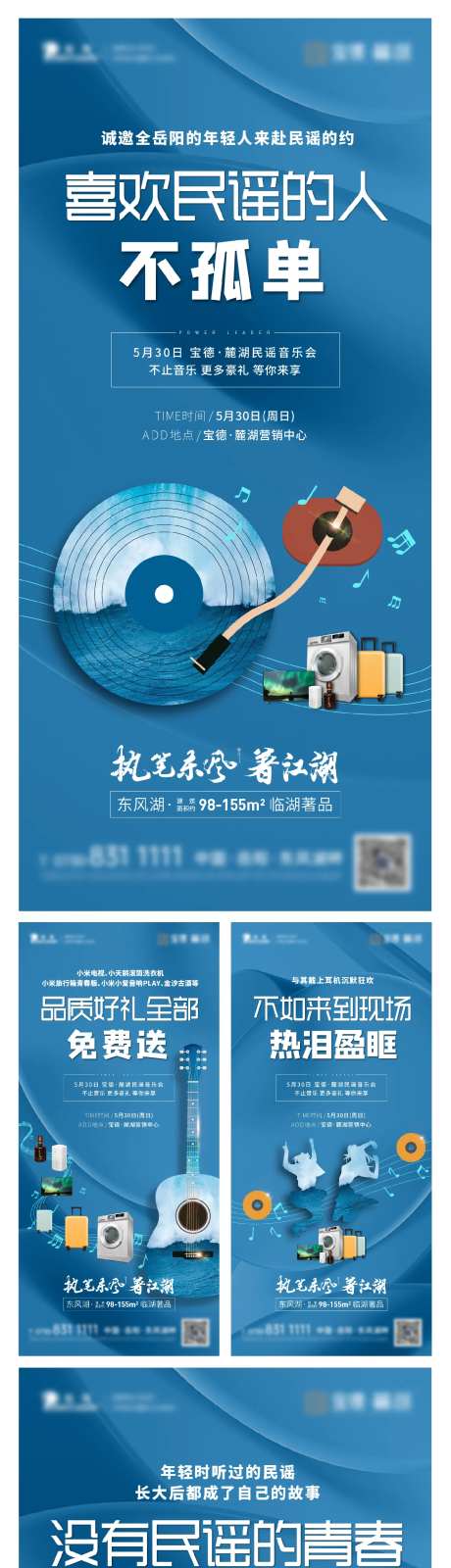 地产民谣音乐会暖场活动海报-采灵感-https://www.cailinggan.com/