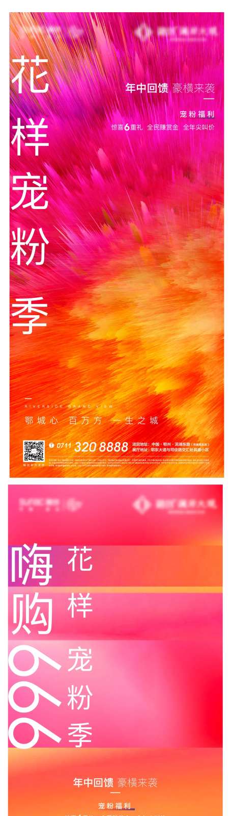 地产年中回馈6重礼海报-采灵感-https://www.cailinggan.com/