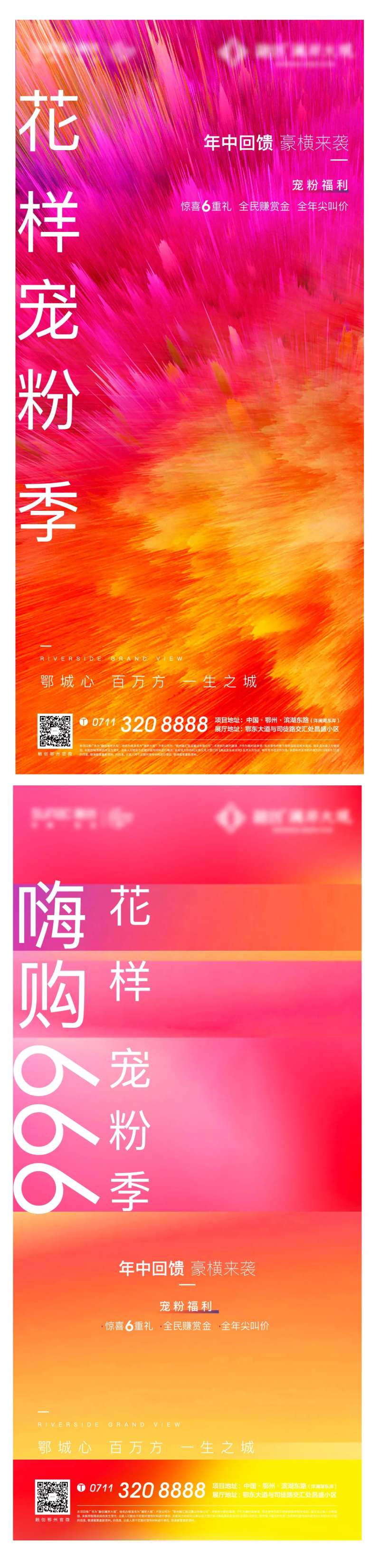 地产年中回馈6重礼海报-采灵感-cailinggan.com