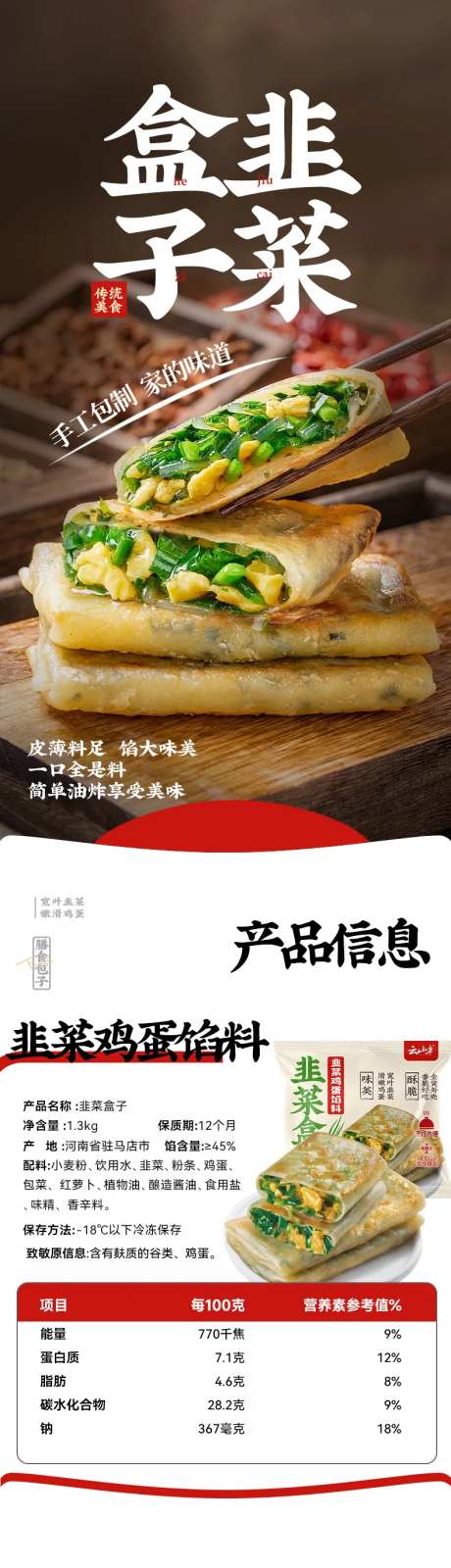 韭菜盒子详情页设计-采灵感-https://www.cailinggan.com/