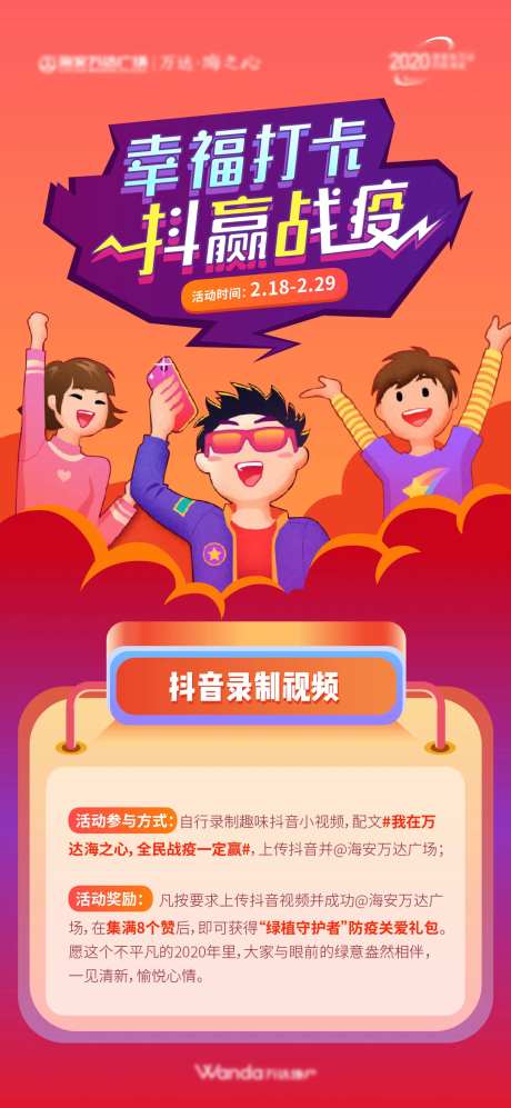 地产线上活动海报-采灵感-https://www.cailinggan.com/