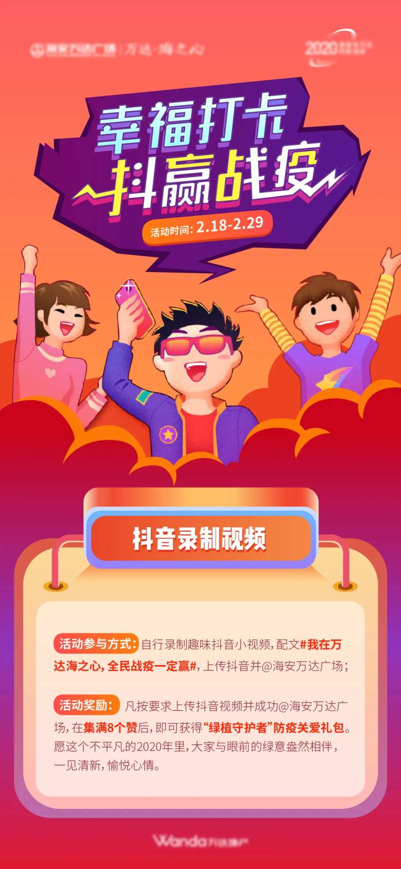 地产线上活动海报-采灵感-cailinggan.com