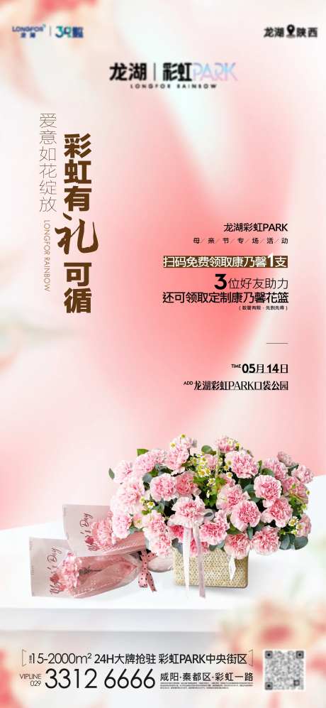 地产母亲节送花活动单图-采灵感-https://www.cailinggan.com/