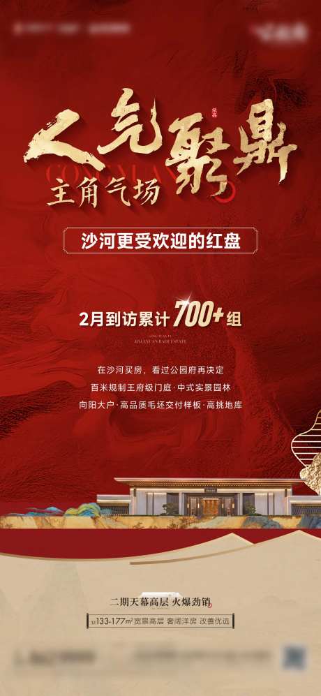 中式热销业绩海报-采灵感-cailinggan.com