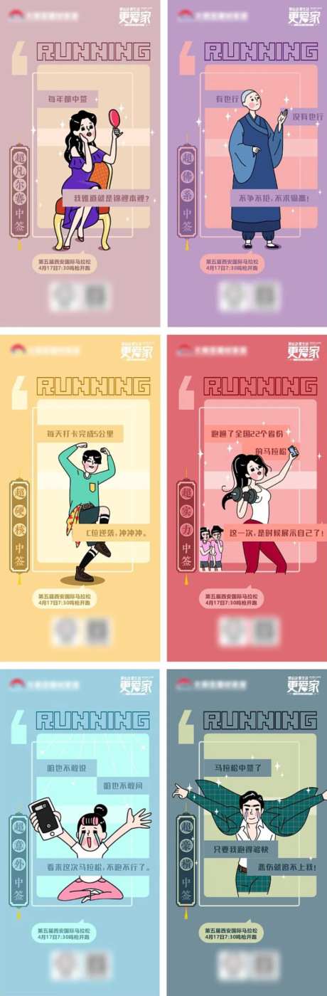 马拉松中签系列海报-采灵感-cailinggan.com