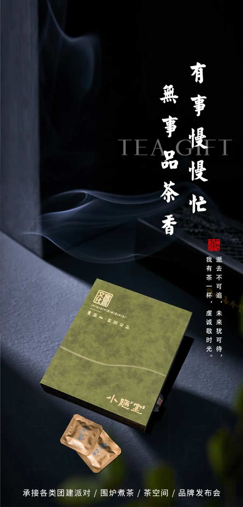 围炉煮茶活动邀约海报-采灵感-cailinggan.com