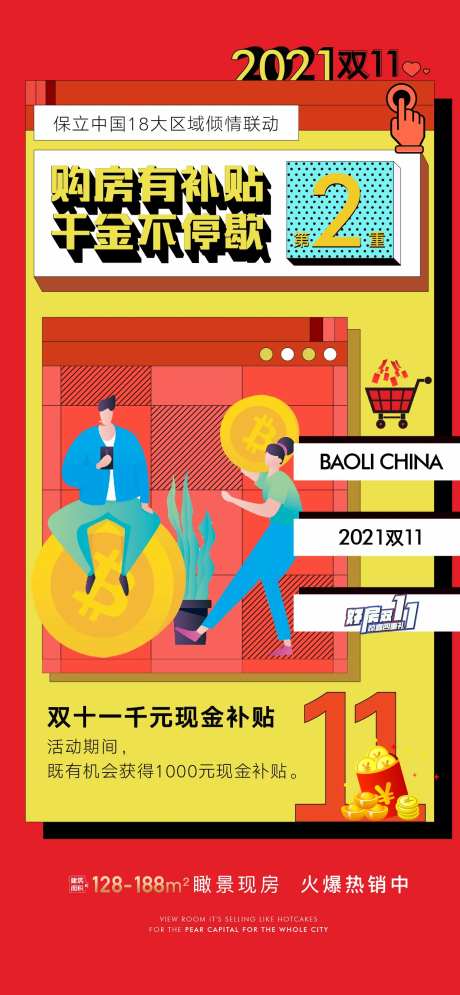 双11双12活动全民营销海报-采灵感-https://www.cailinggan.com/