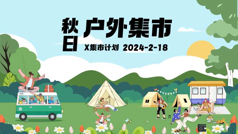 秋日集市海报-采灵感-cailinggan.com