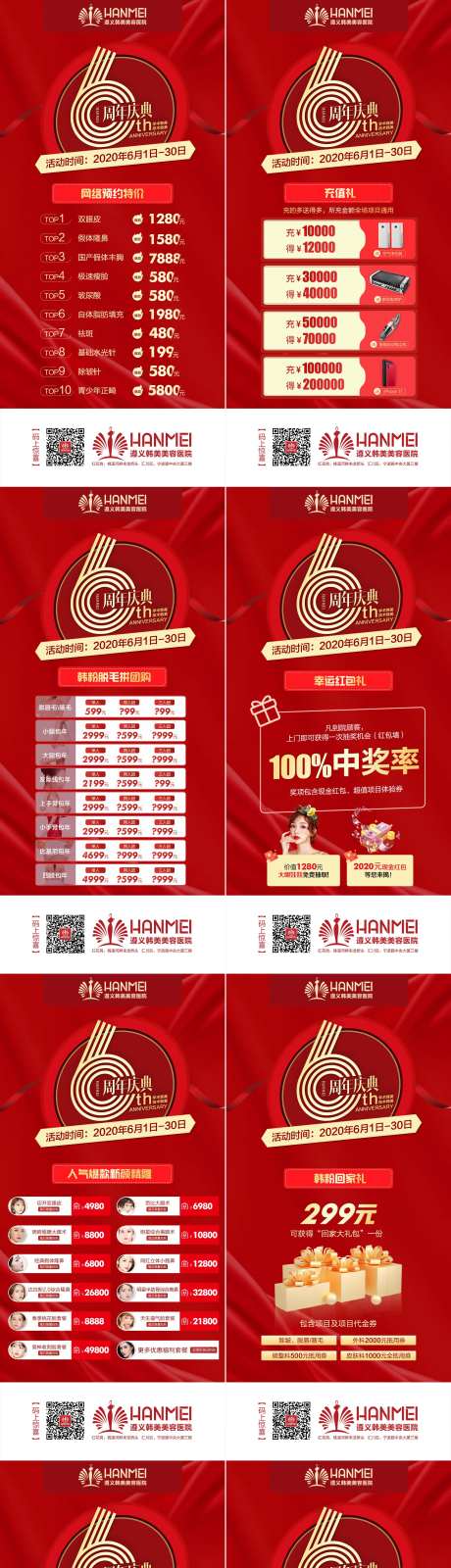 医美整形周年庆活动政策海报-采灵感-https://www.cailinggan.com/