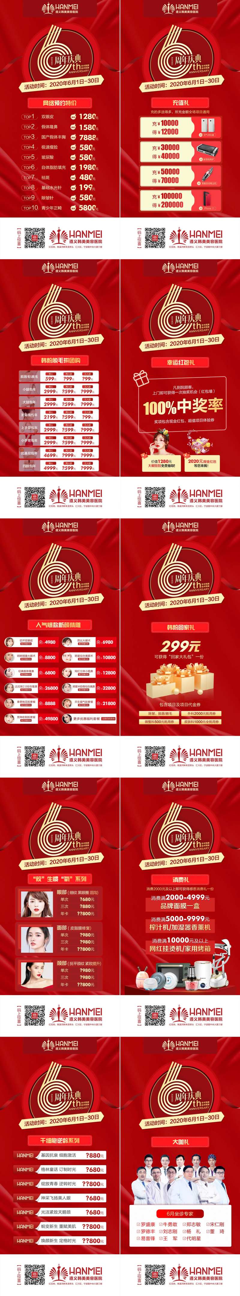 医美整形周年庆活动政策海报-采灵感-cailinggan.com