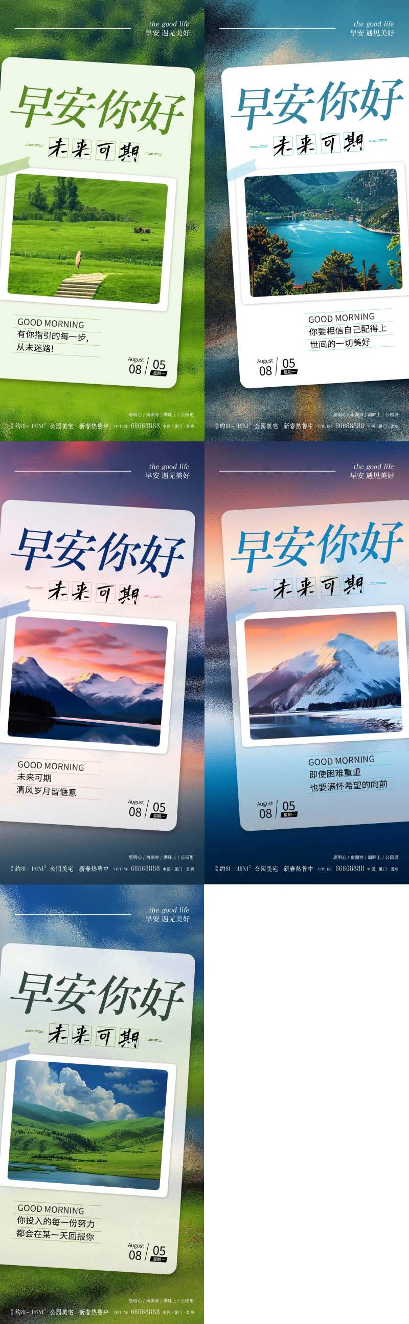 玻璃风早安你好风景系列海报-采灵感-cailinggan.com
