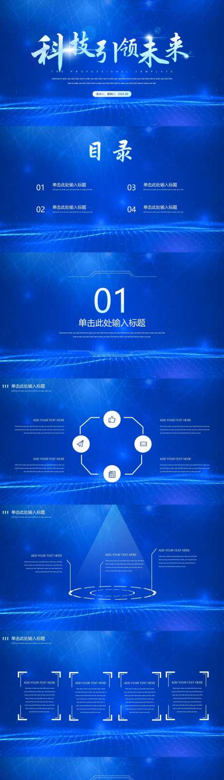 蓝色科技引领未来互联网PPT-采灵感-https://www.cailinggan.com/