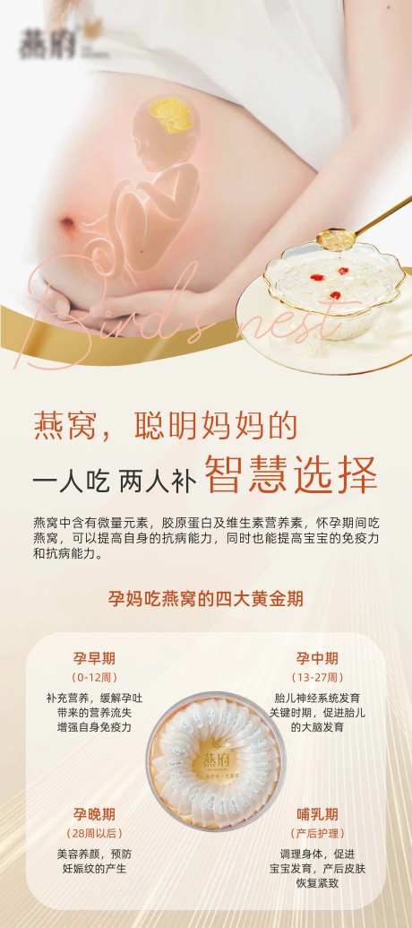 孕期燕窝海报-采灵感-https://www.cailinggan.com/