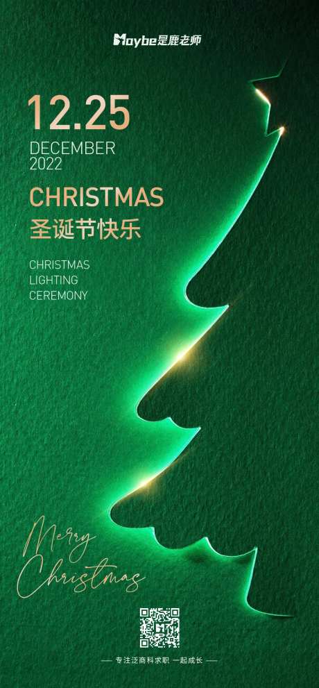 圣诞节贺图海报-采灵感-https://www.cailinggan.com/