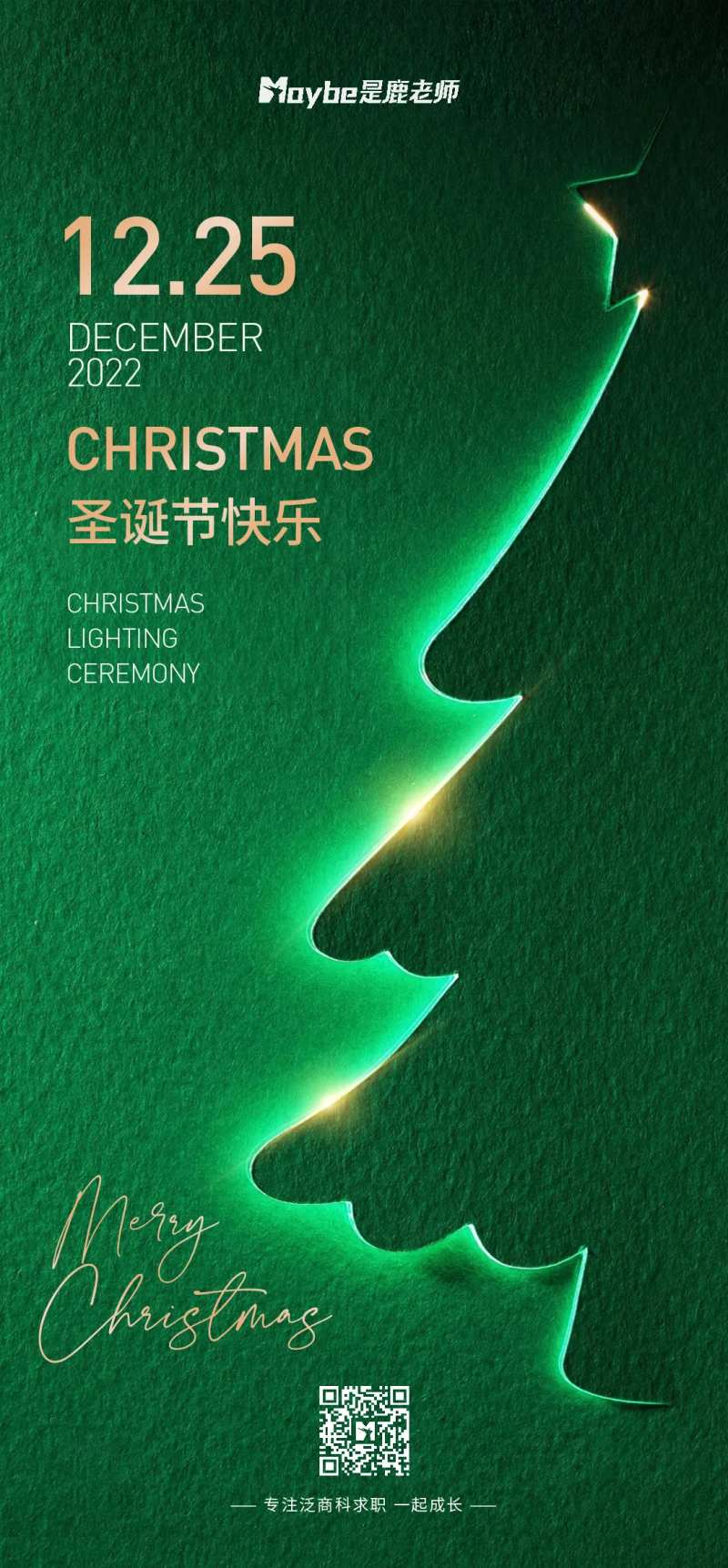 圣诞节贺图海报-采灵感-cailinggan.com