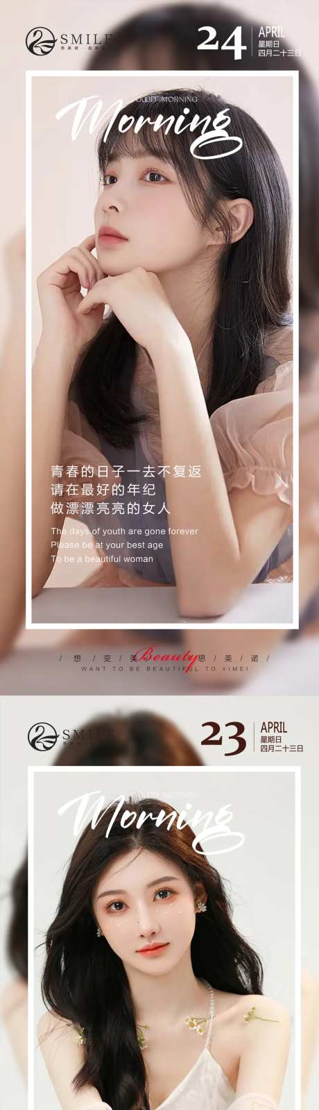 医美早安问候海报-采灵感-https://www.cailinggan.com/