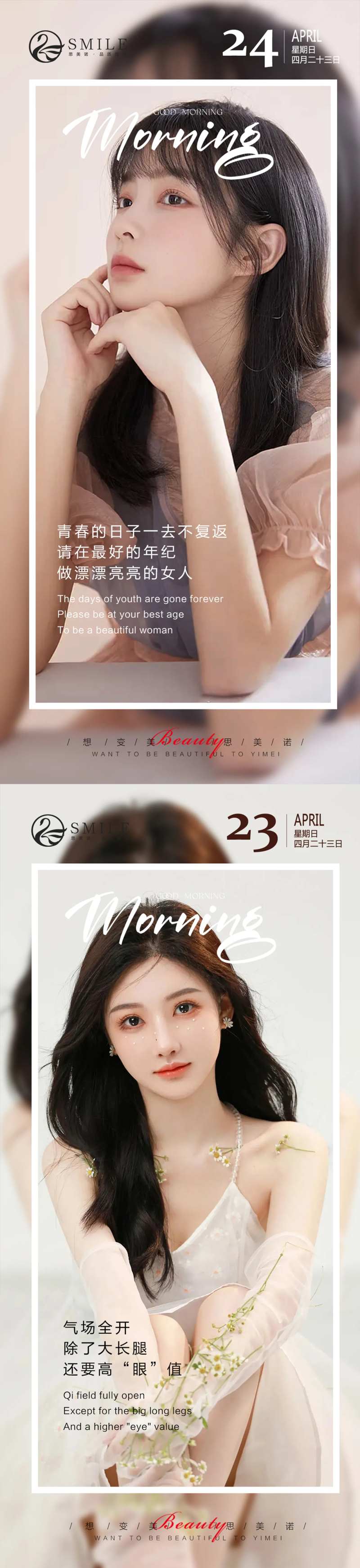 医美早安问候海报-采灵感-cailinggan.com
