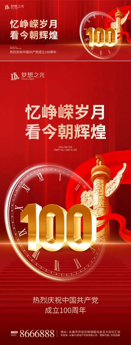 建党100周年系列海报-采灵感-https://www.cailinggan.com/