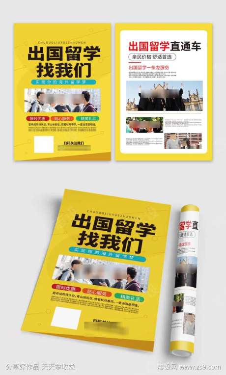 出国留学培训招生直通车宣传DM单页-采灵感-https://www.cailinggan.com/