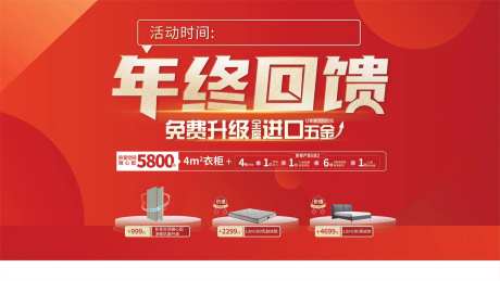 年终回馈促销海报素材-采灵感-https://www.cailinggan.com/